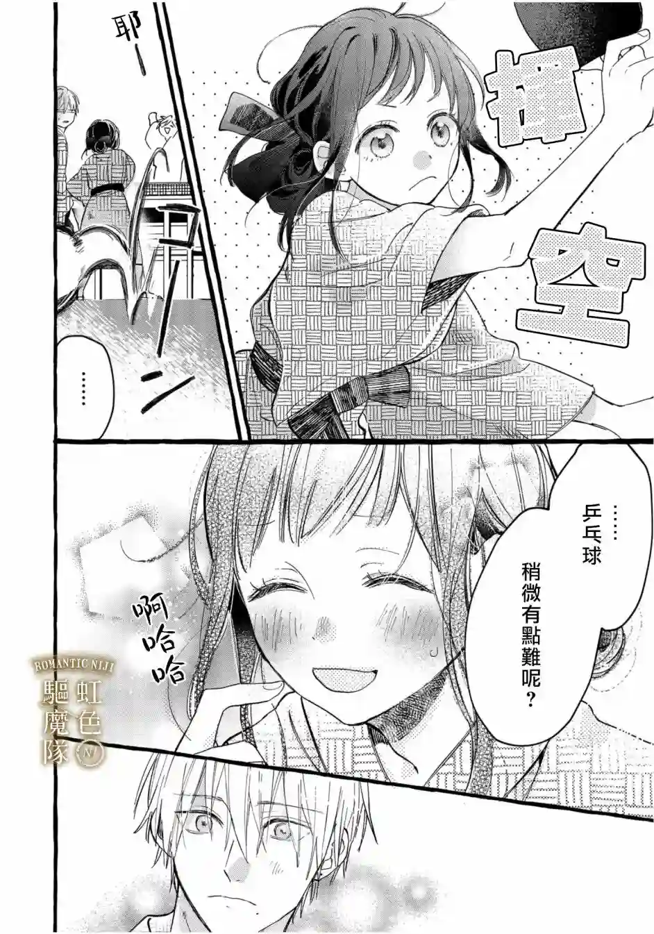 Romantic Dark第05话