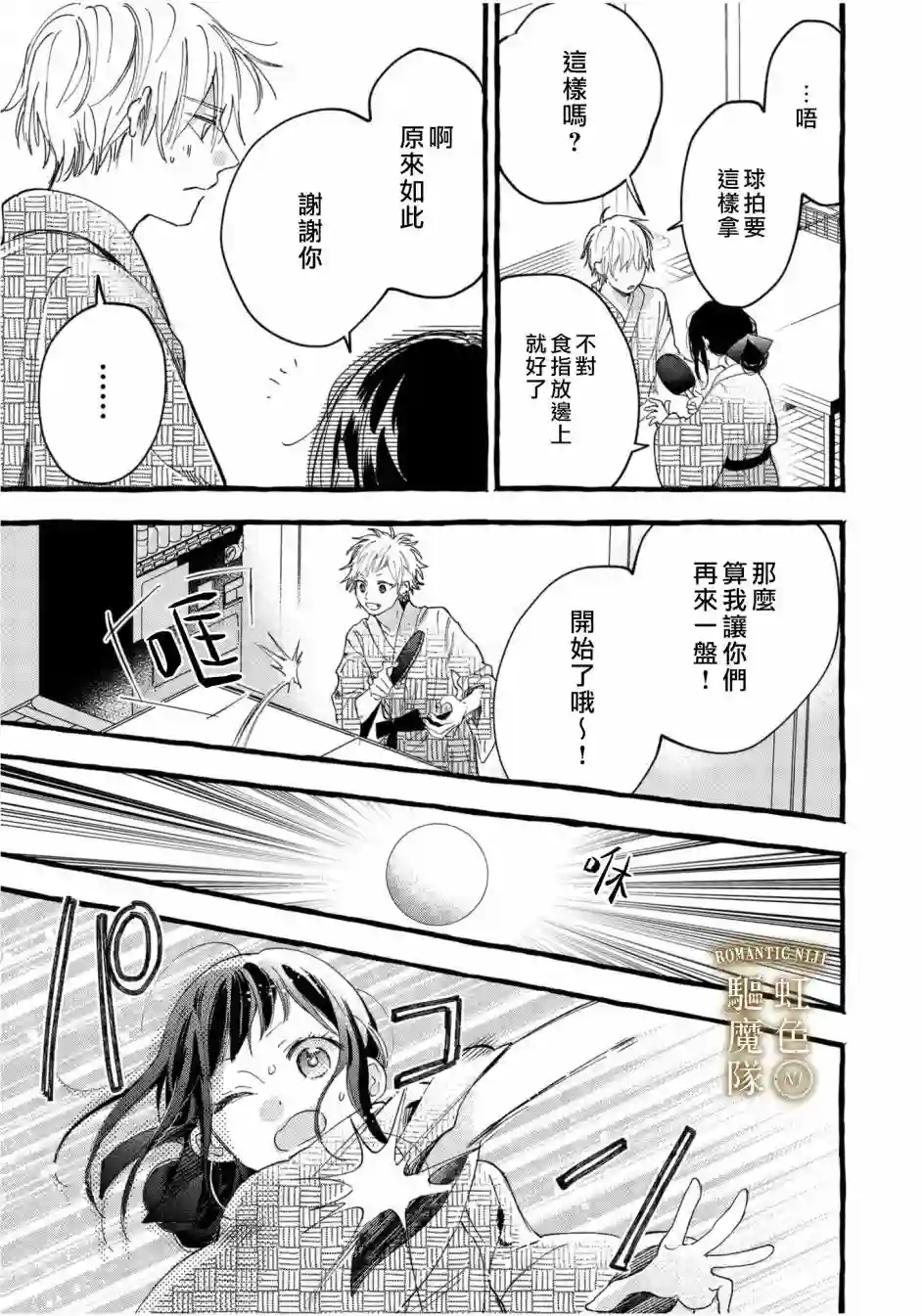 Romantic Dark第05话