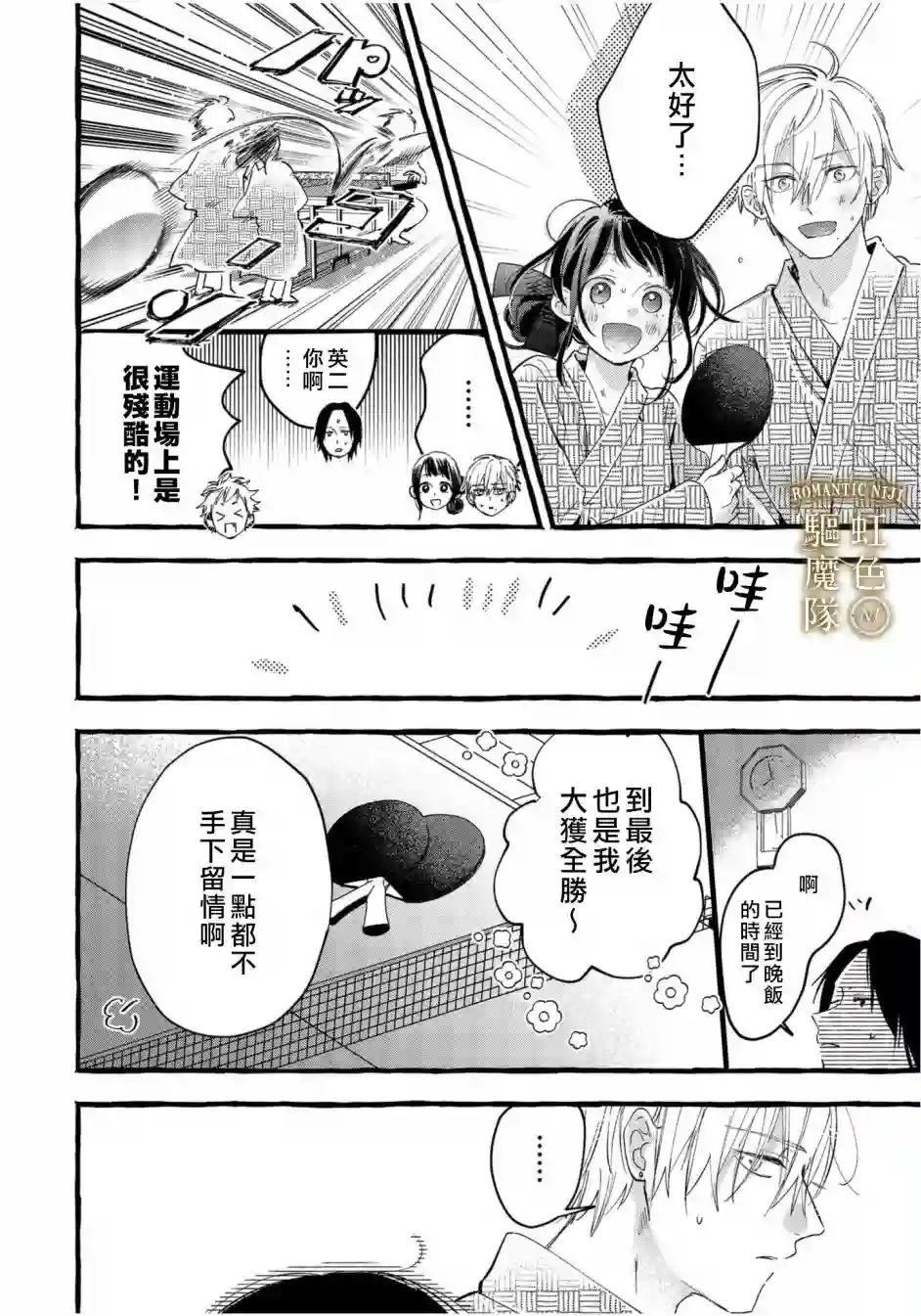 Romantic Dark第05话