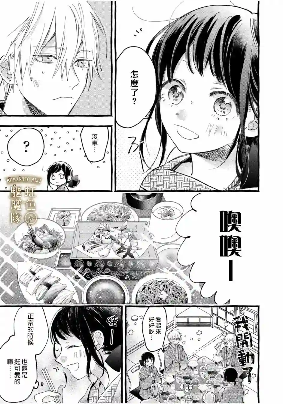 Romantic Dark第05话