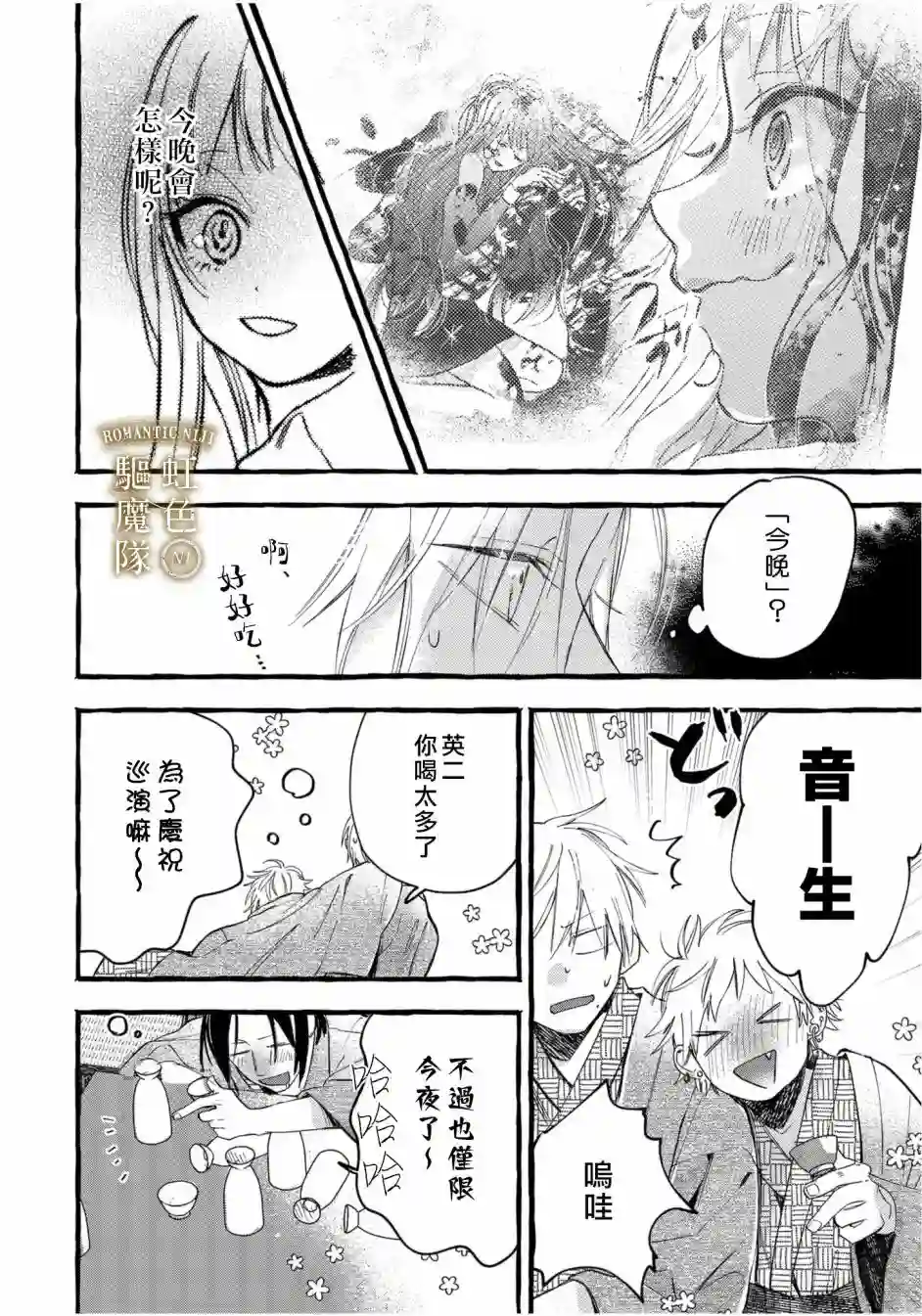 Romantic Dark第05话