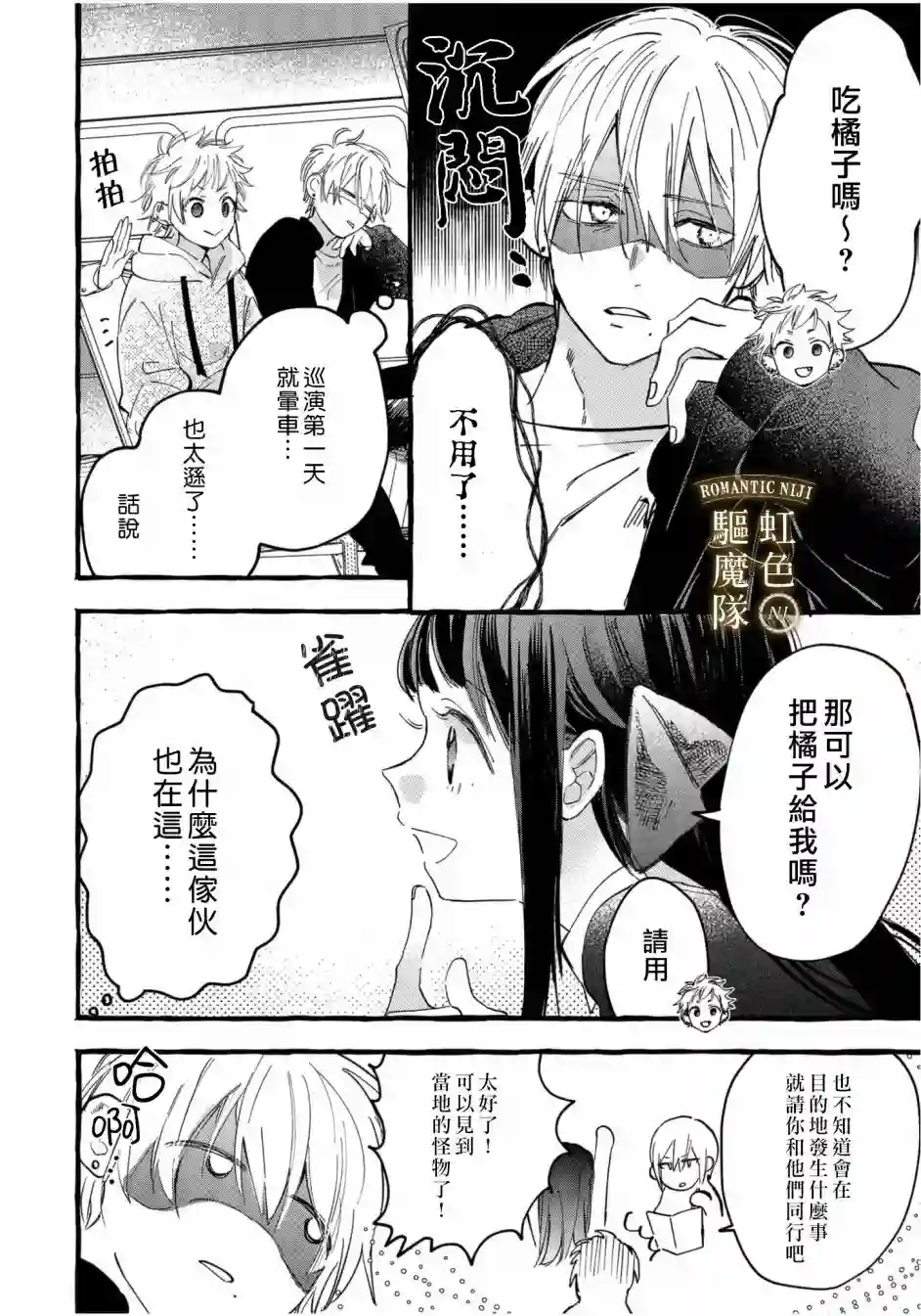 Romantic Dark第05话