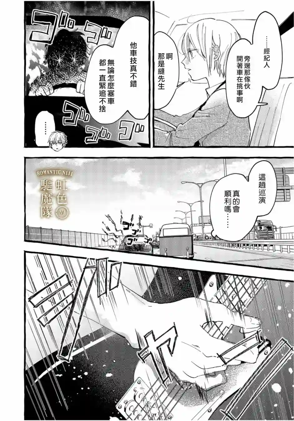 Romantic Dark第05话