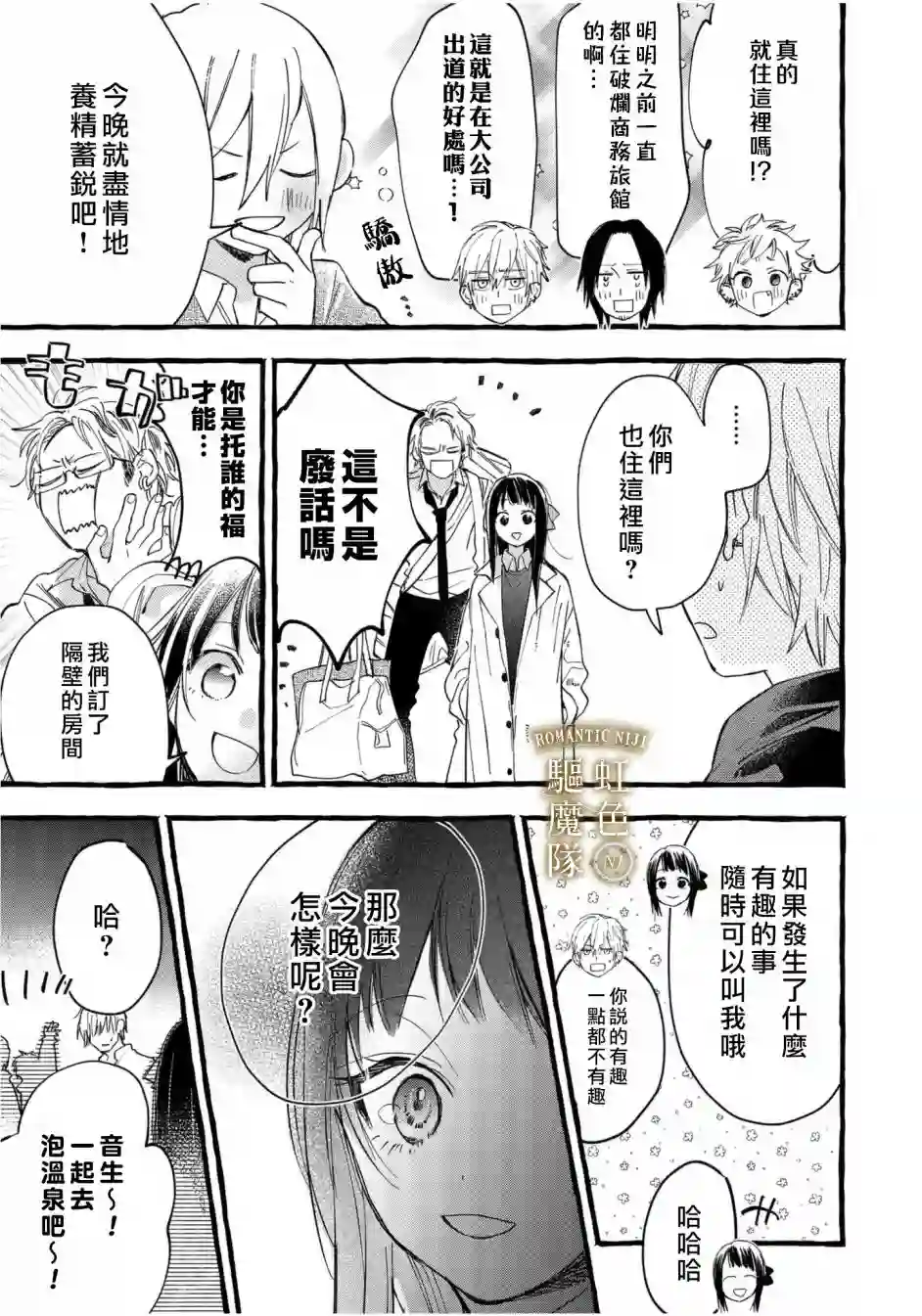 Romantic Dark第05话