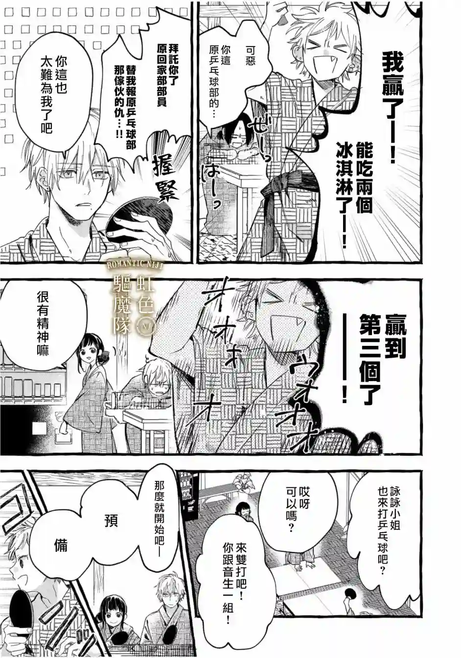 Romantic Dark第05话