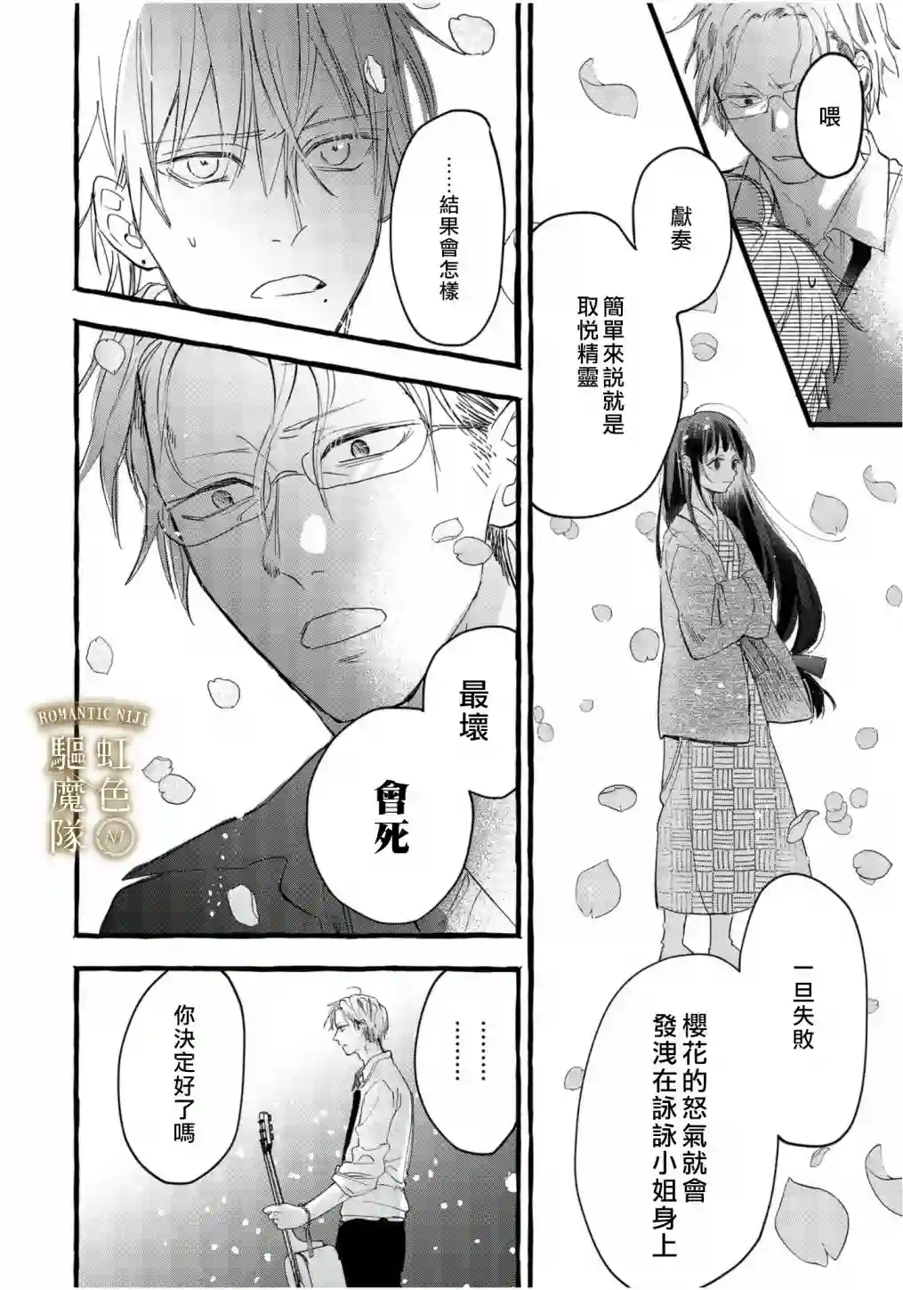 Romantic Dark第06话