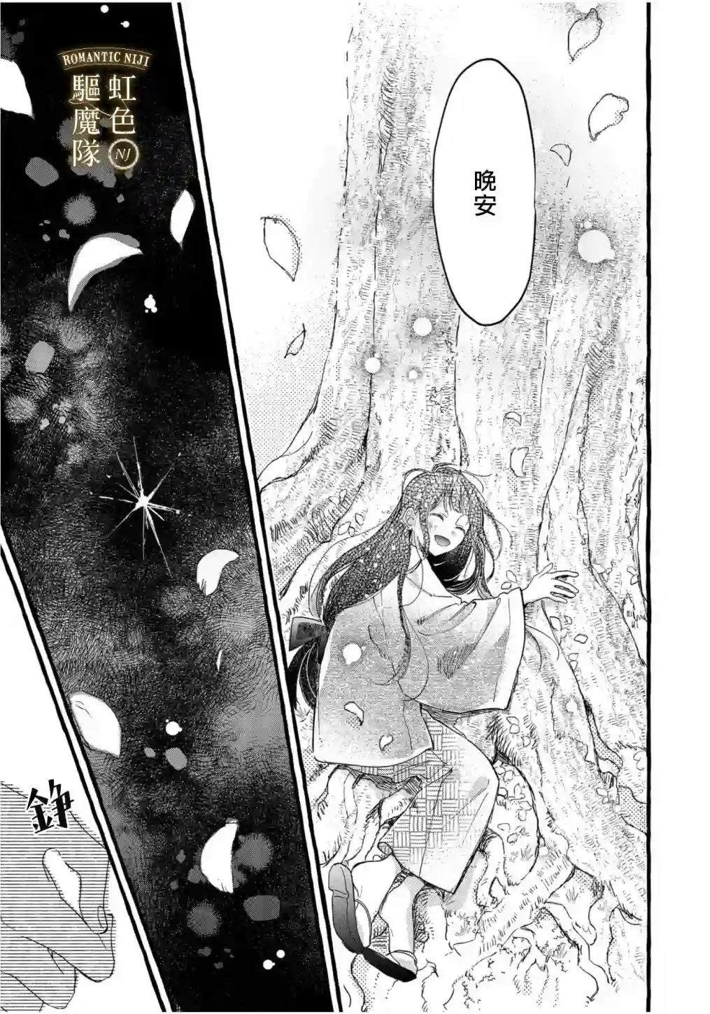 Romantic Dark第06话