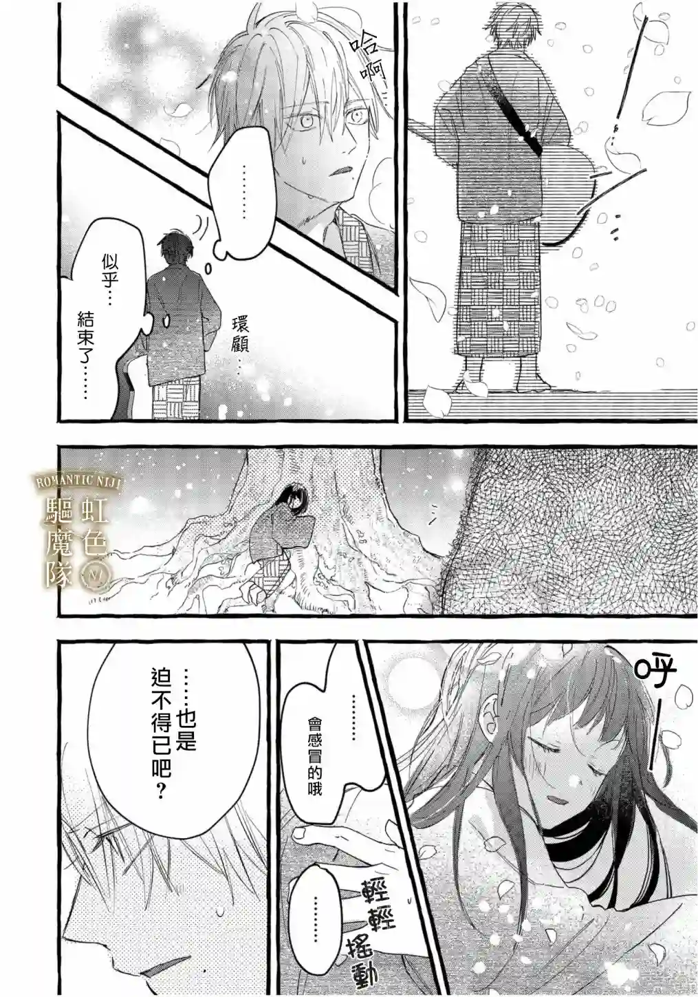 Romantic Dark第06话