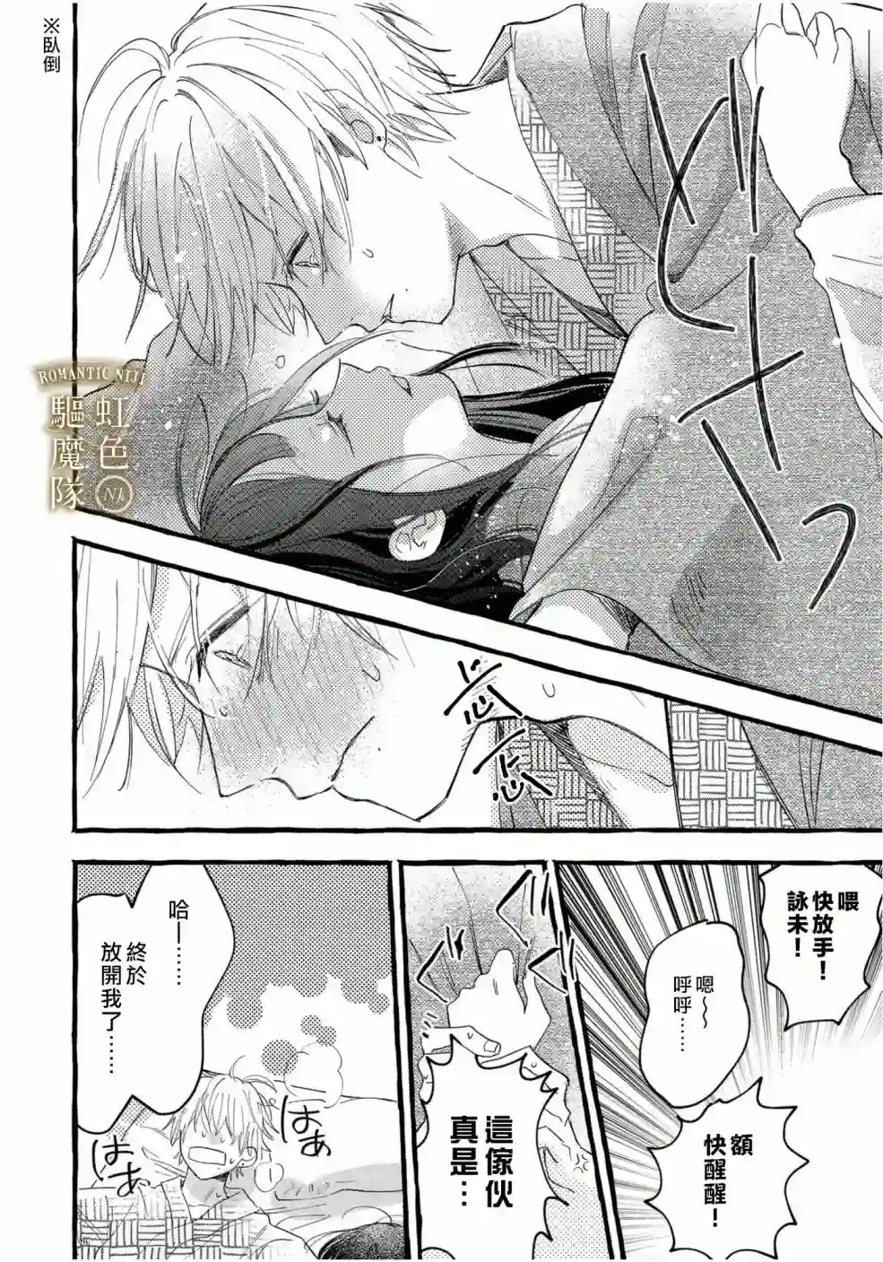 Romantic Dark第06话