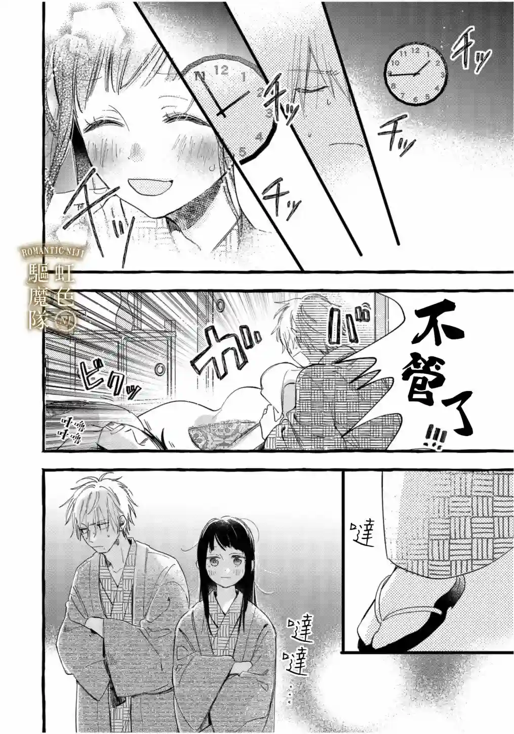 Romantic Dark第06话