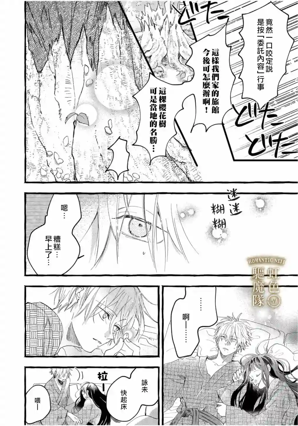 Romantic Dark第06话