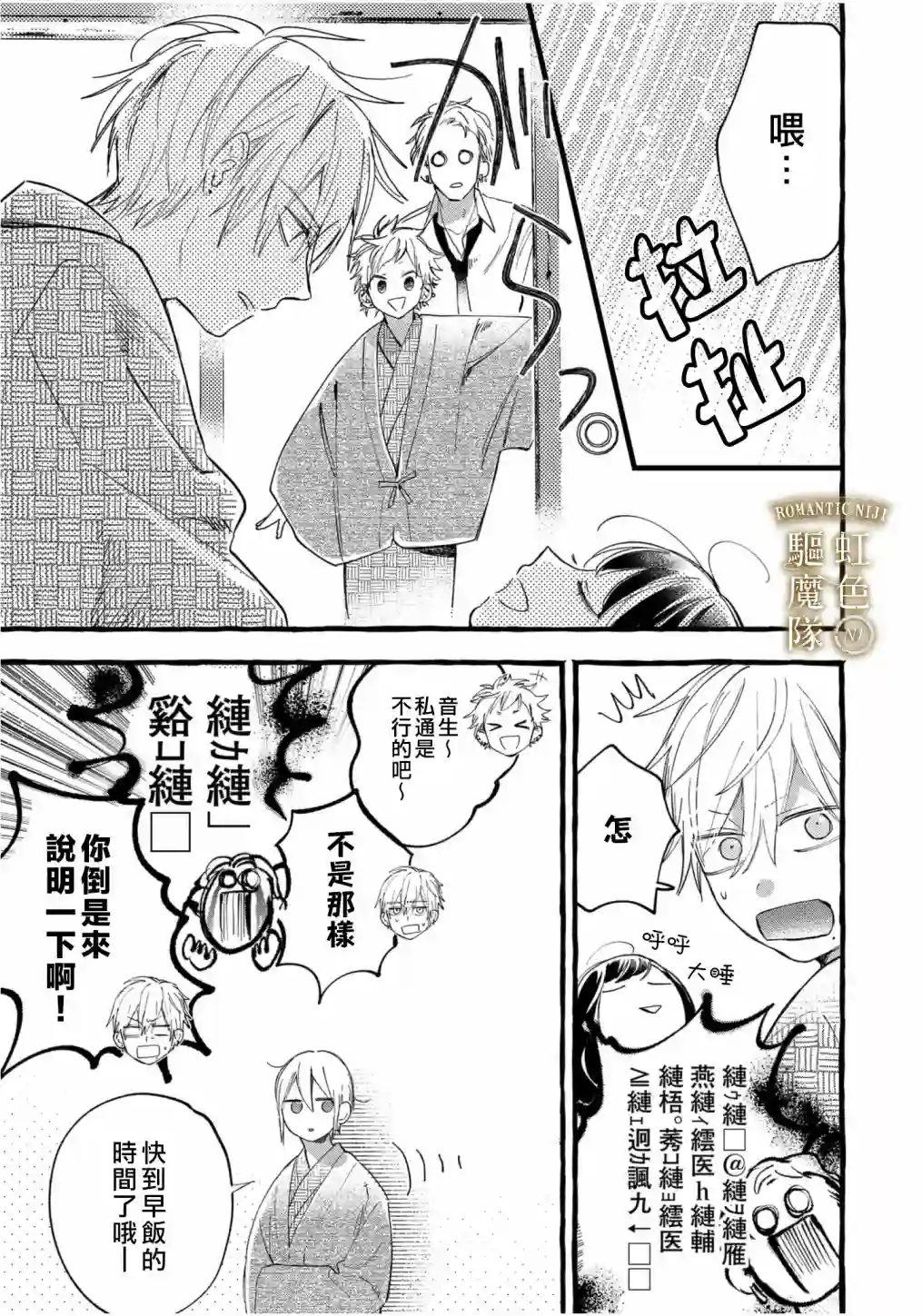 Romantic Dark第06话