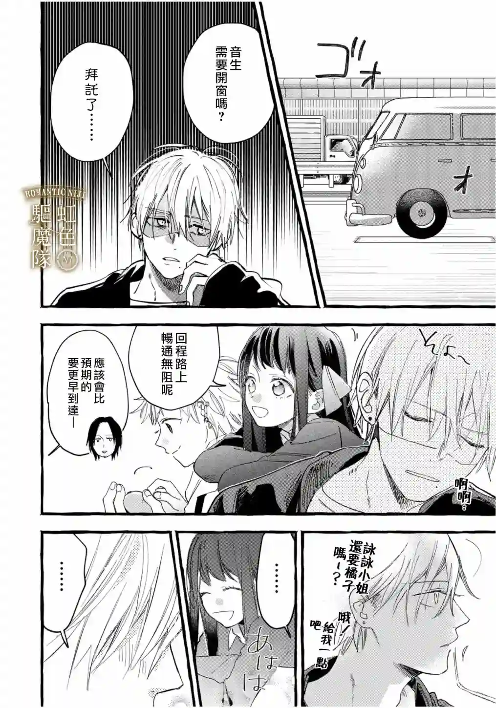 Romantic Dark第06话