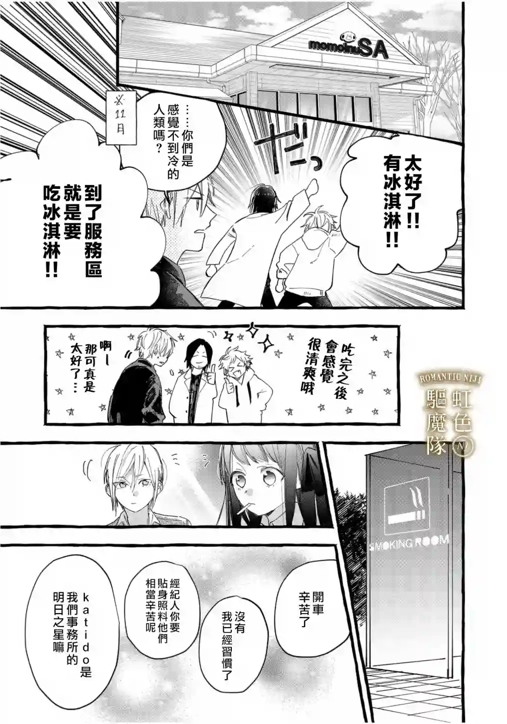 Romantic Dark第06话