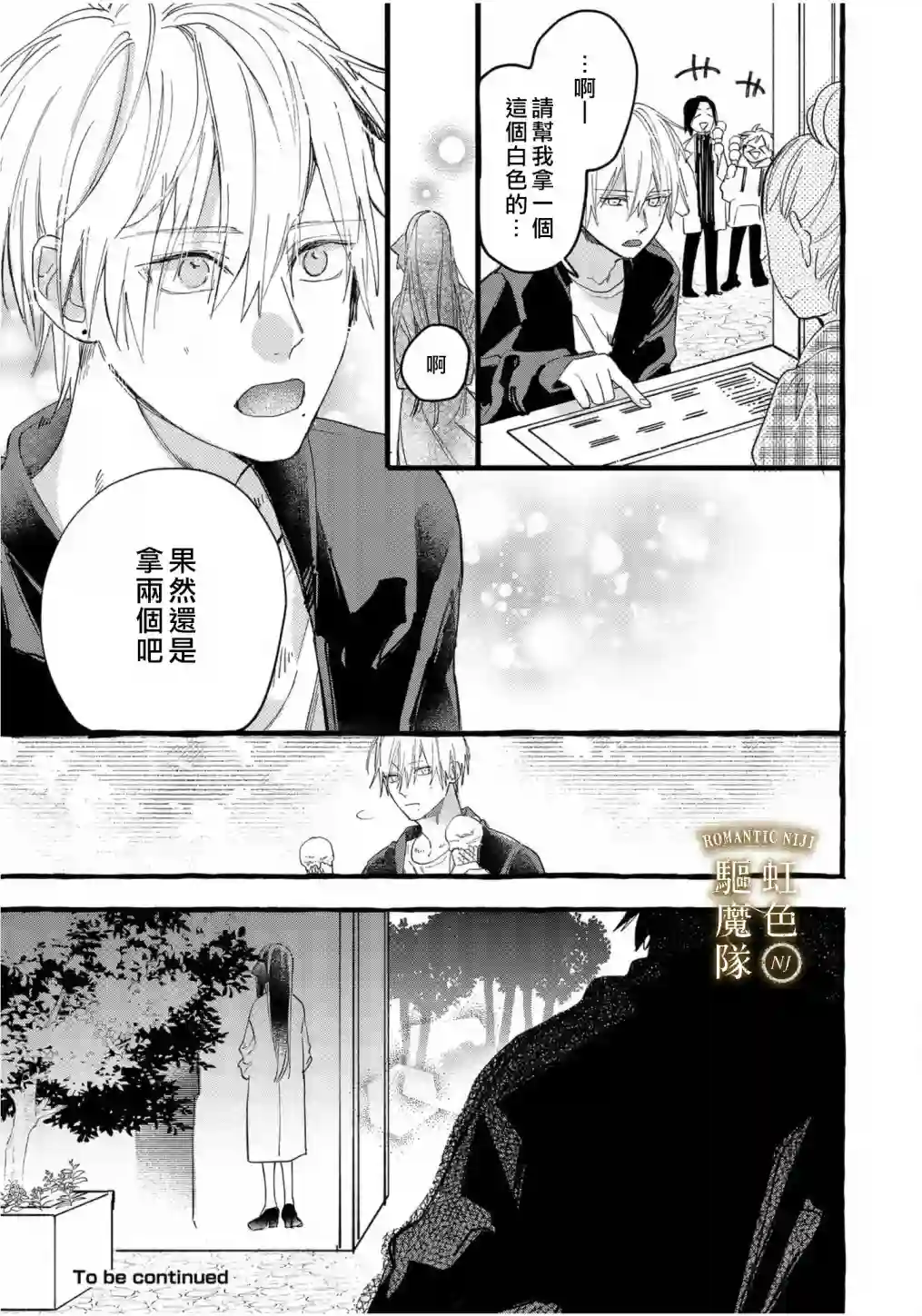 Romantic Dark第06话