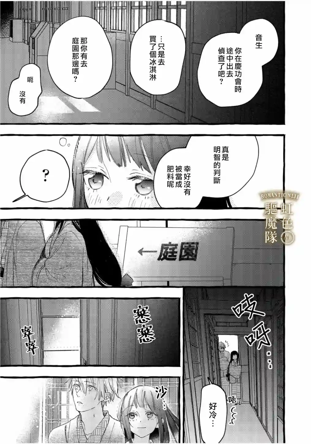 Romantic Dark第06话