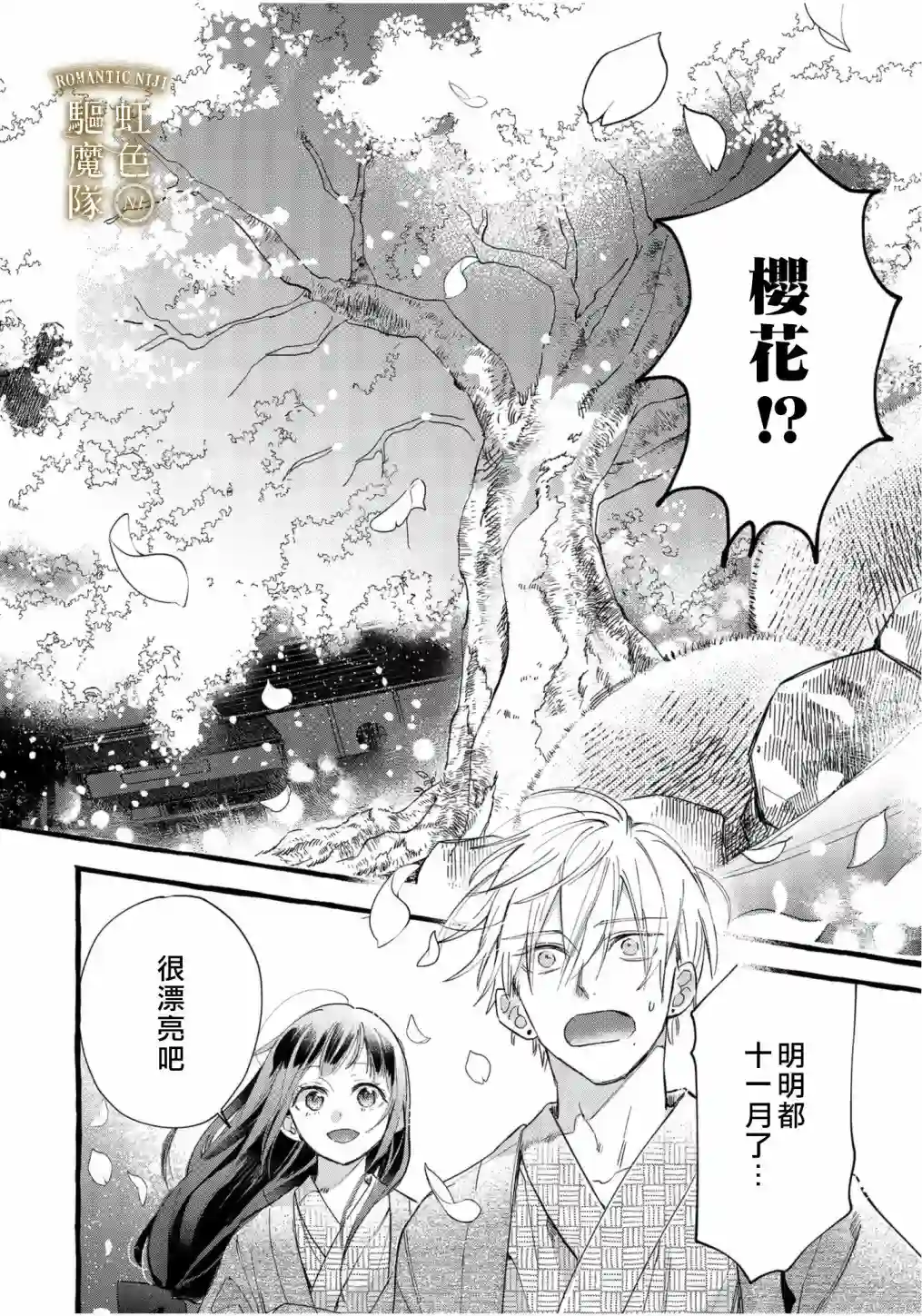 Romantic Dark第06话