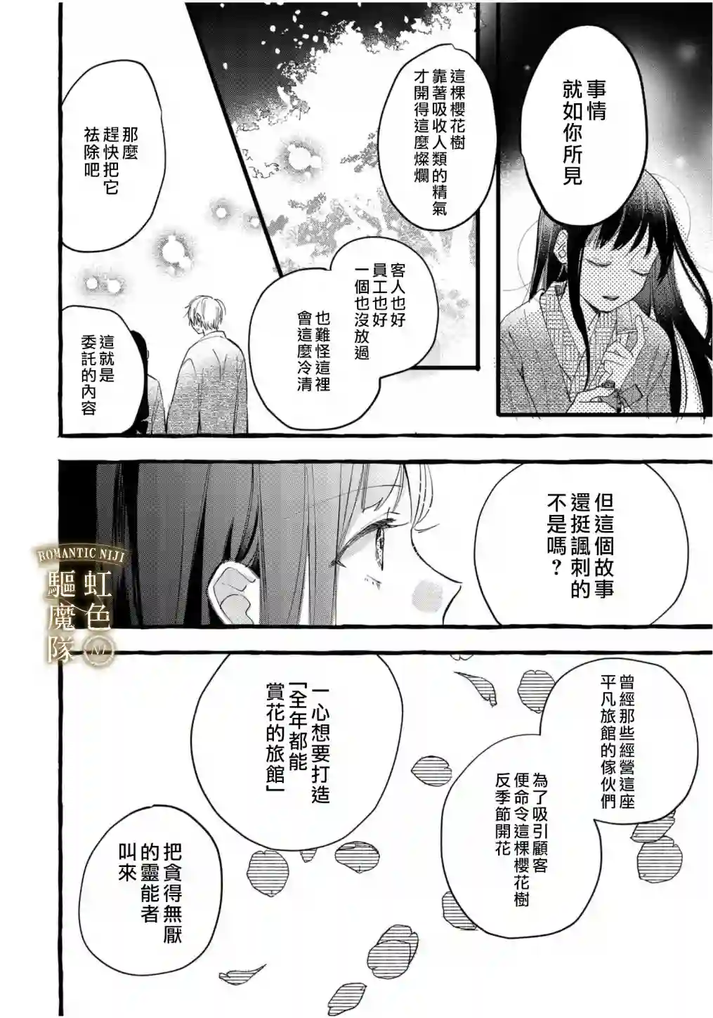 Romantic Dark第06话