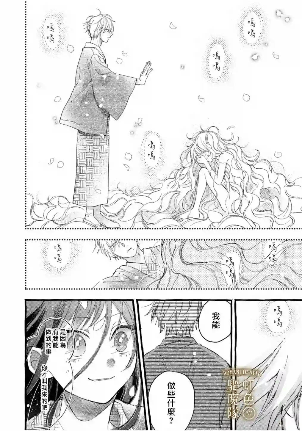 Romantic Dark第06话