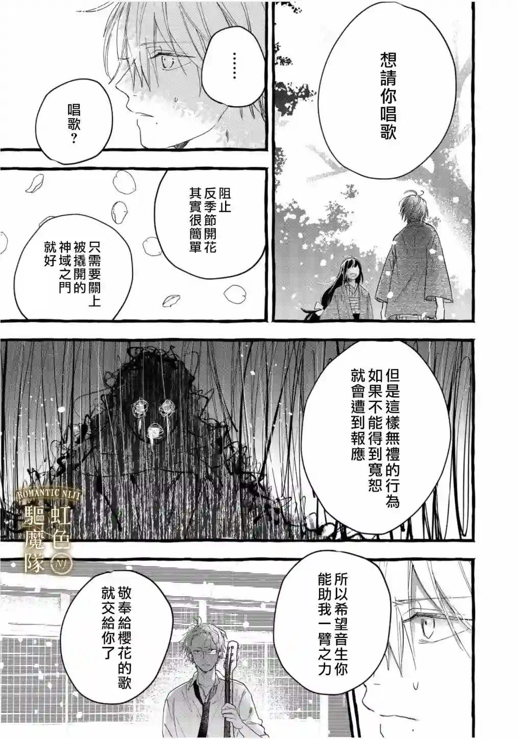 Romantic Dark第06话