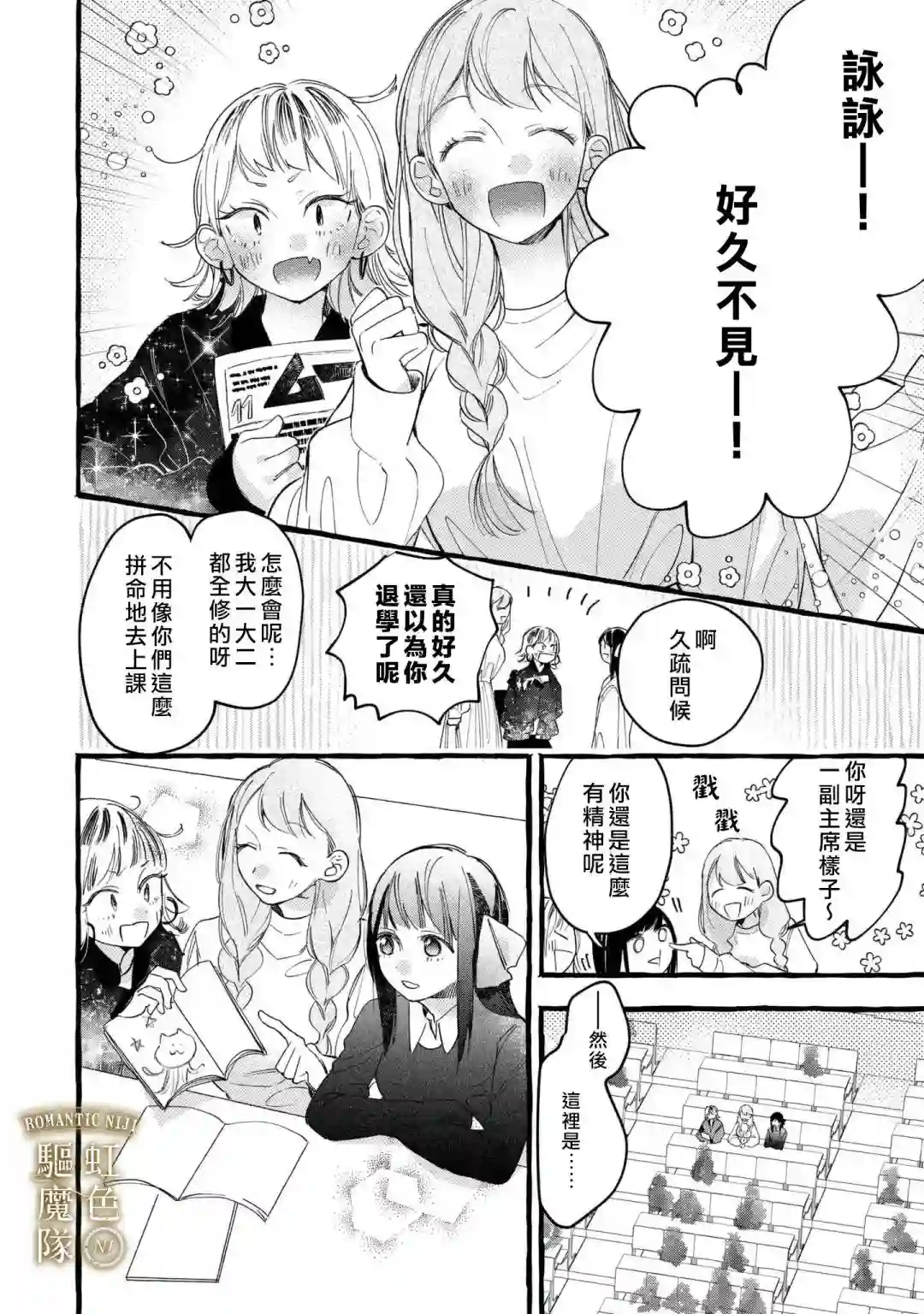 Romantic Dark第07话