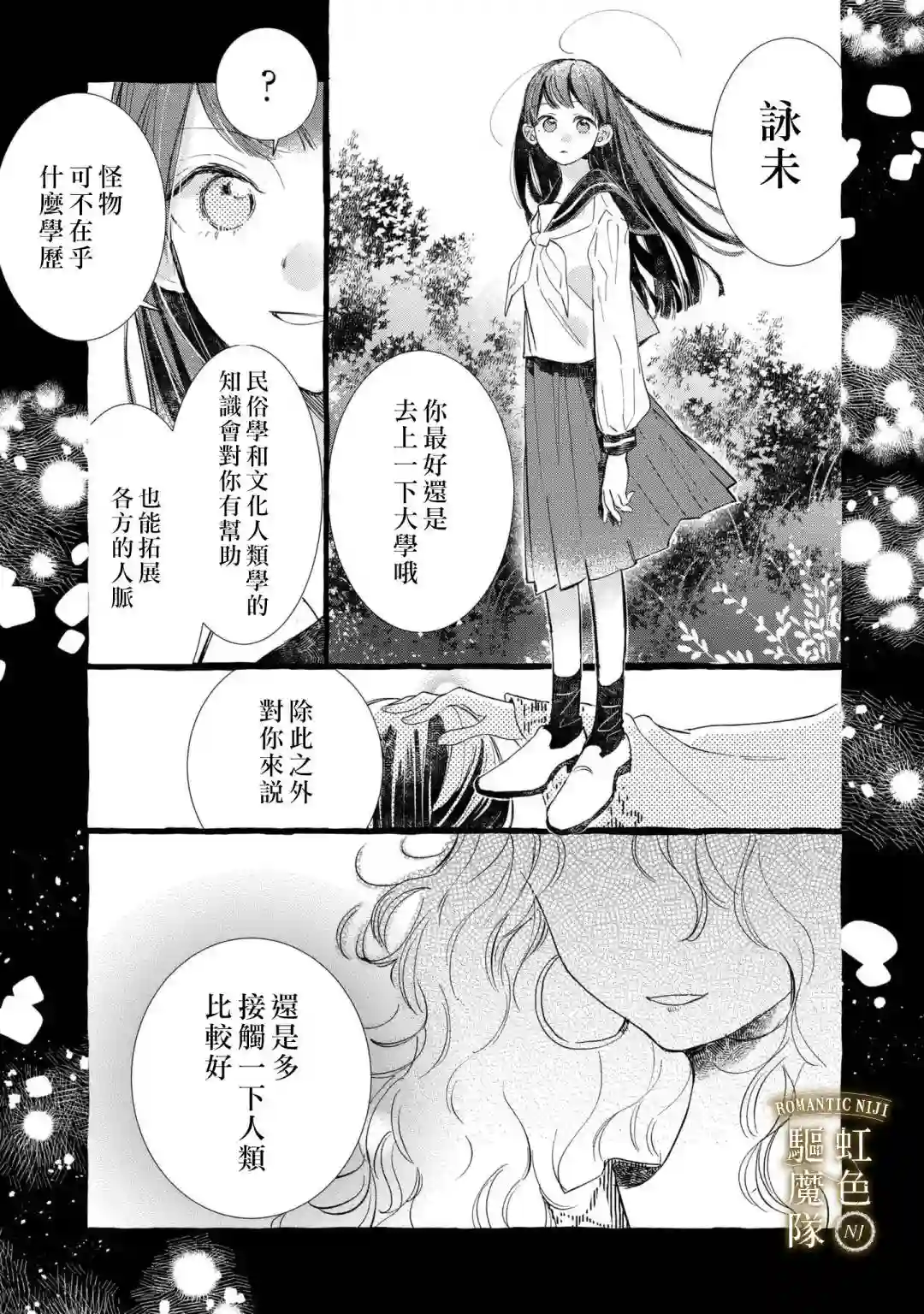 Romantic Dark第07话
