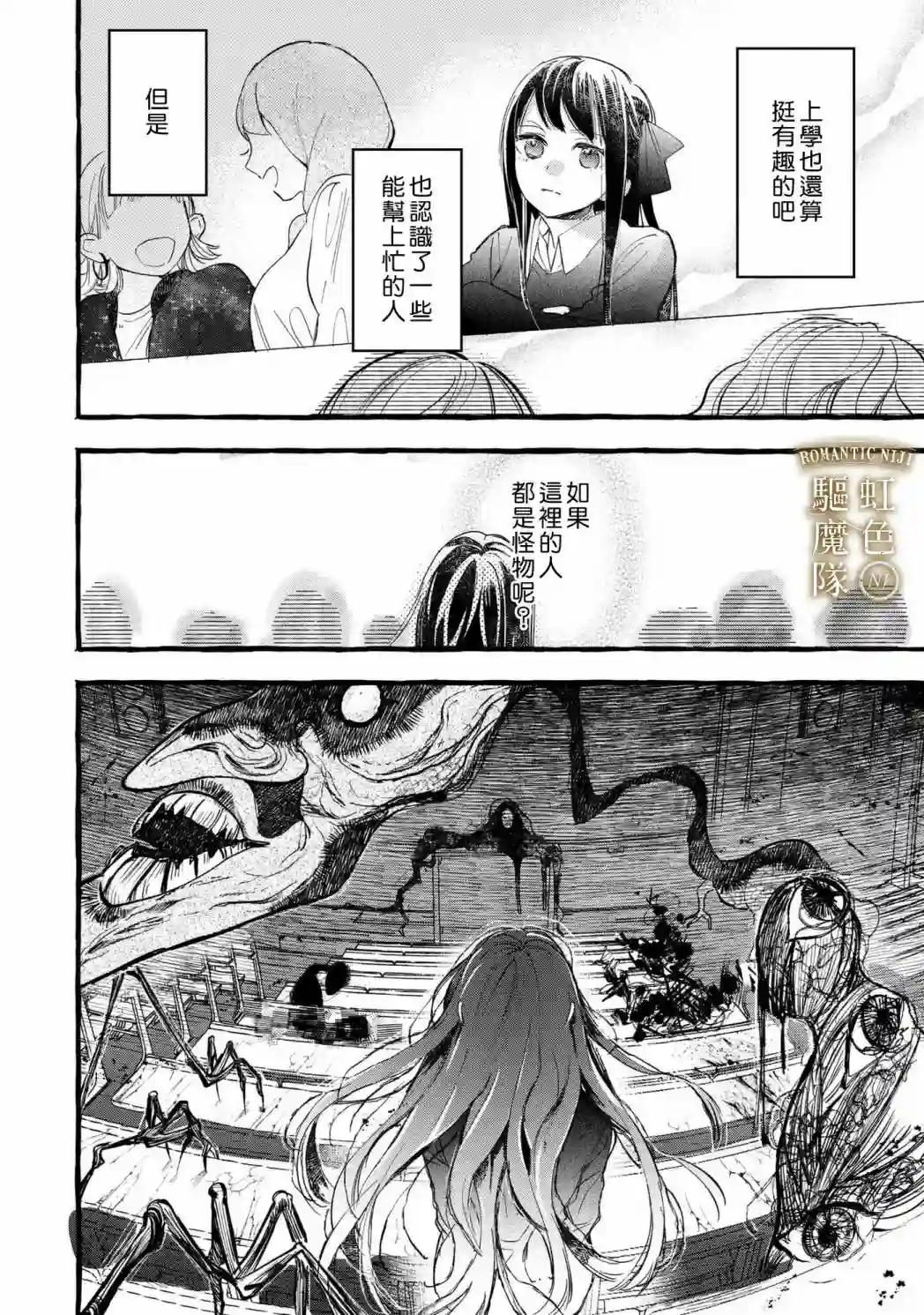 Romantic Dark第07话