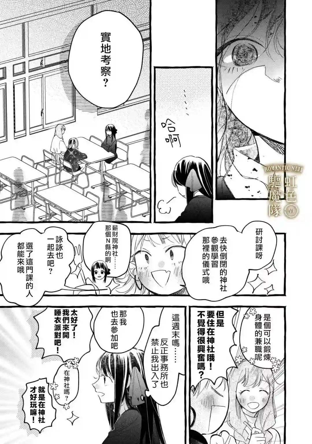 Romantic Dark第07话