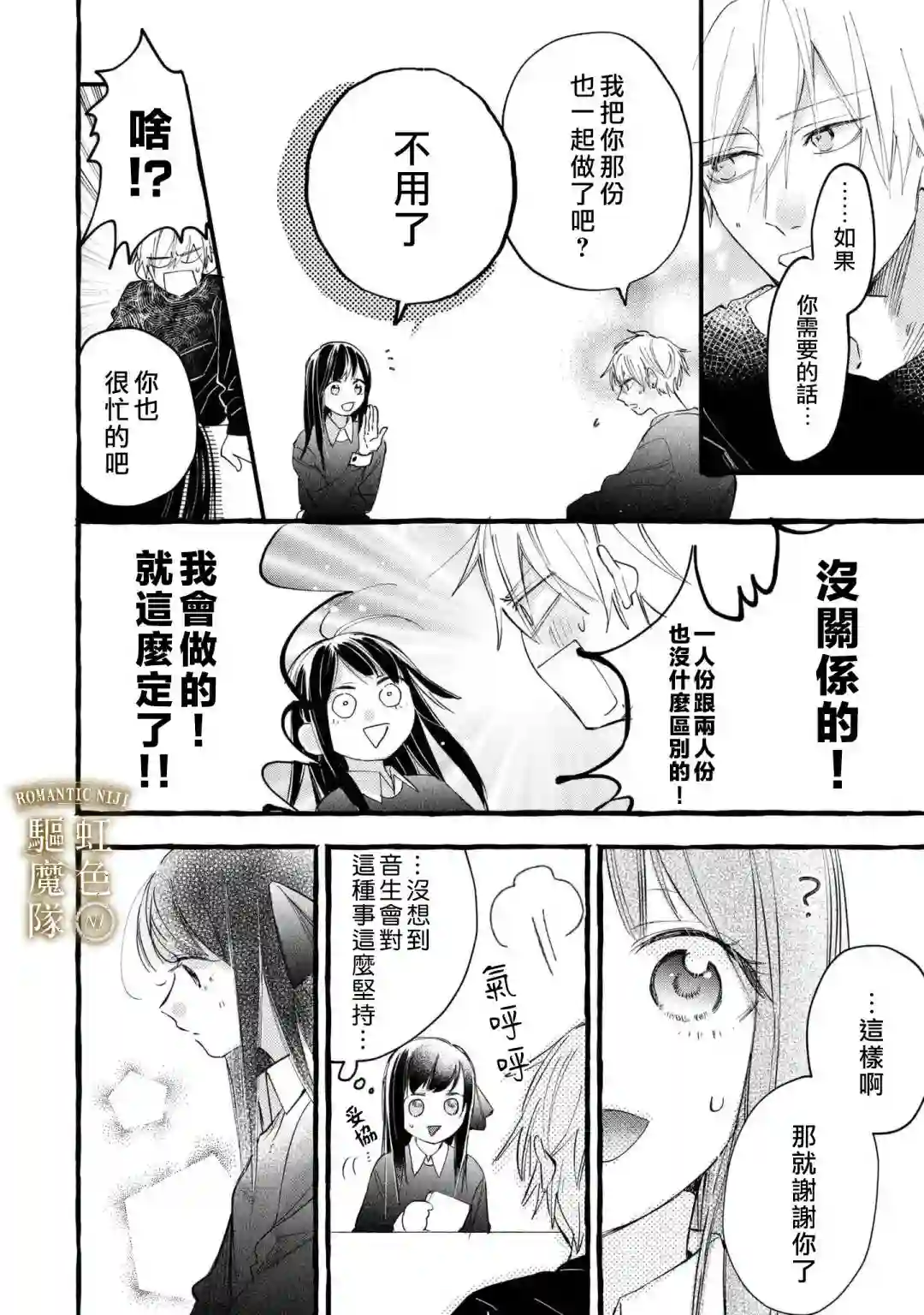 Romantic Dark第07话