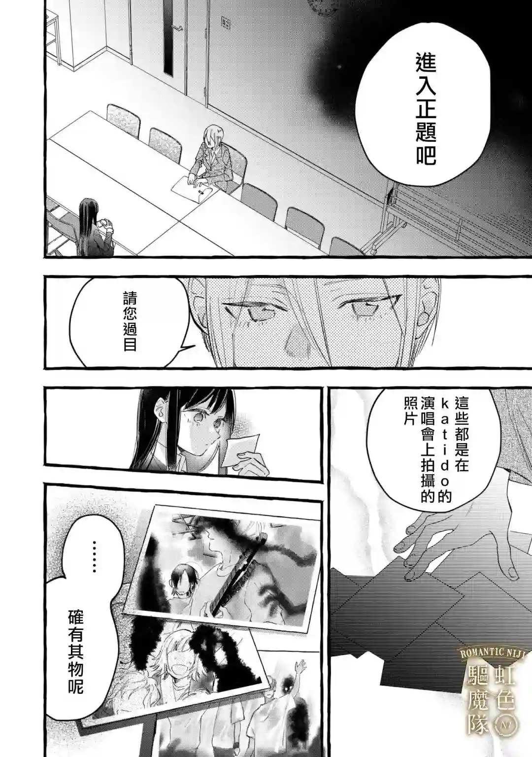 Romantic Dark第07话