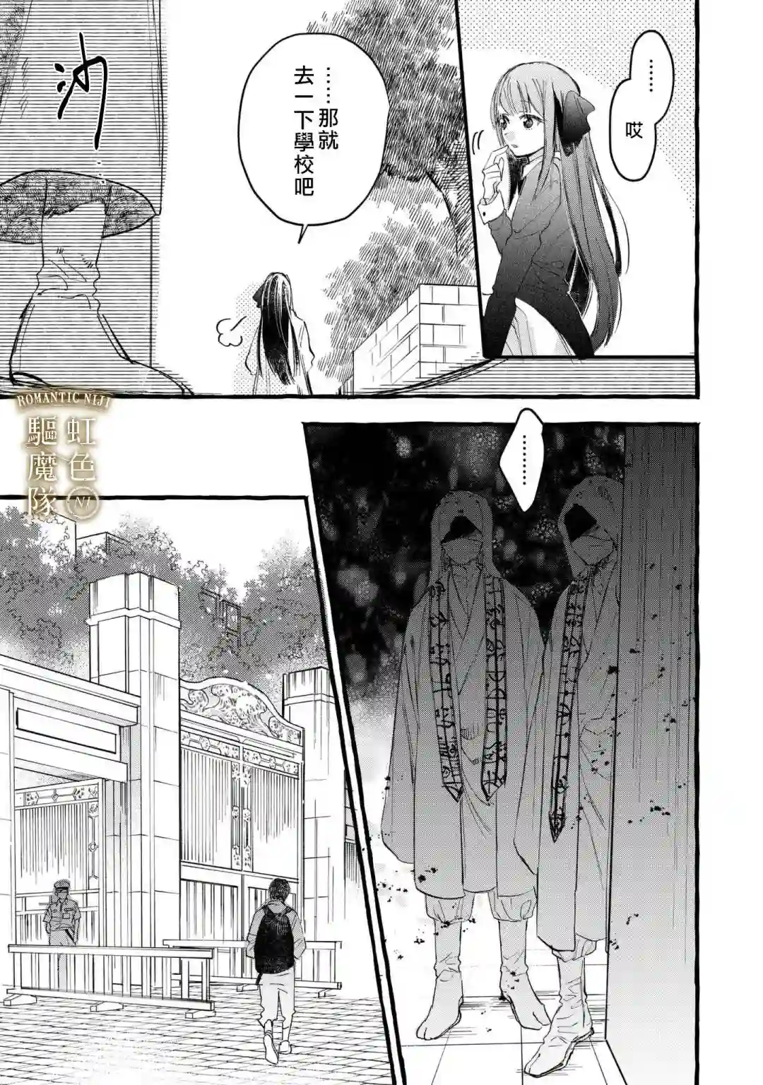 Romantic Dark第07话