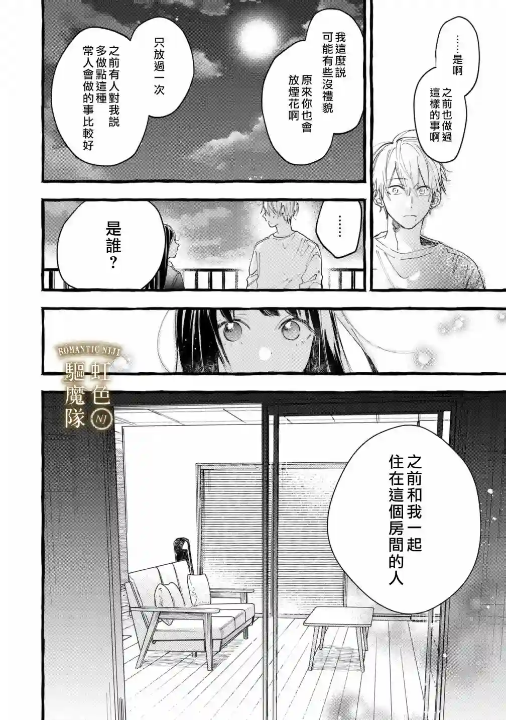 Romantic Dark第08话