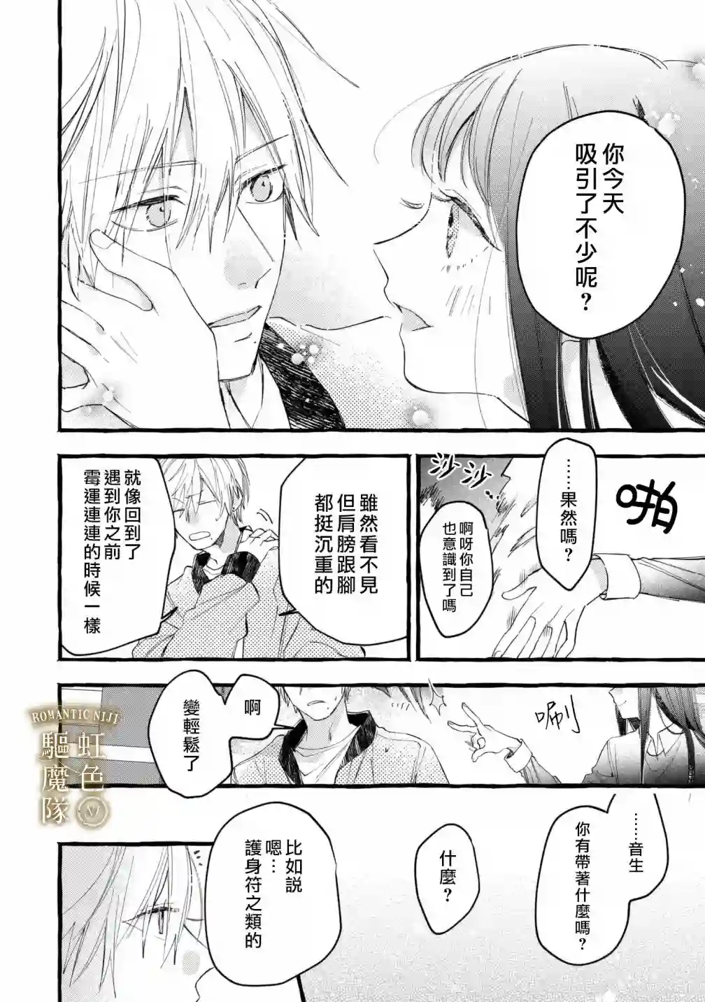 Romantic Dark第08话