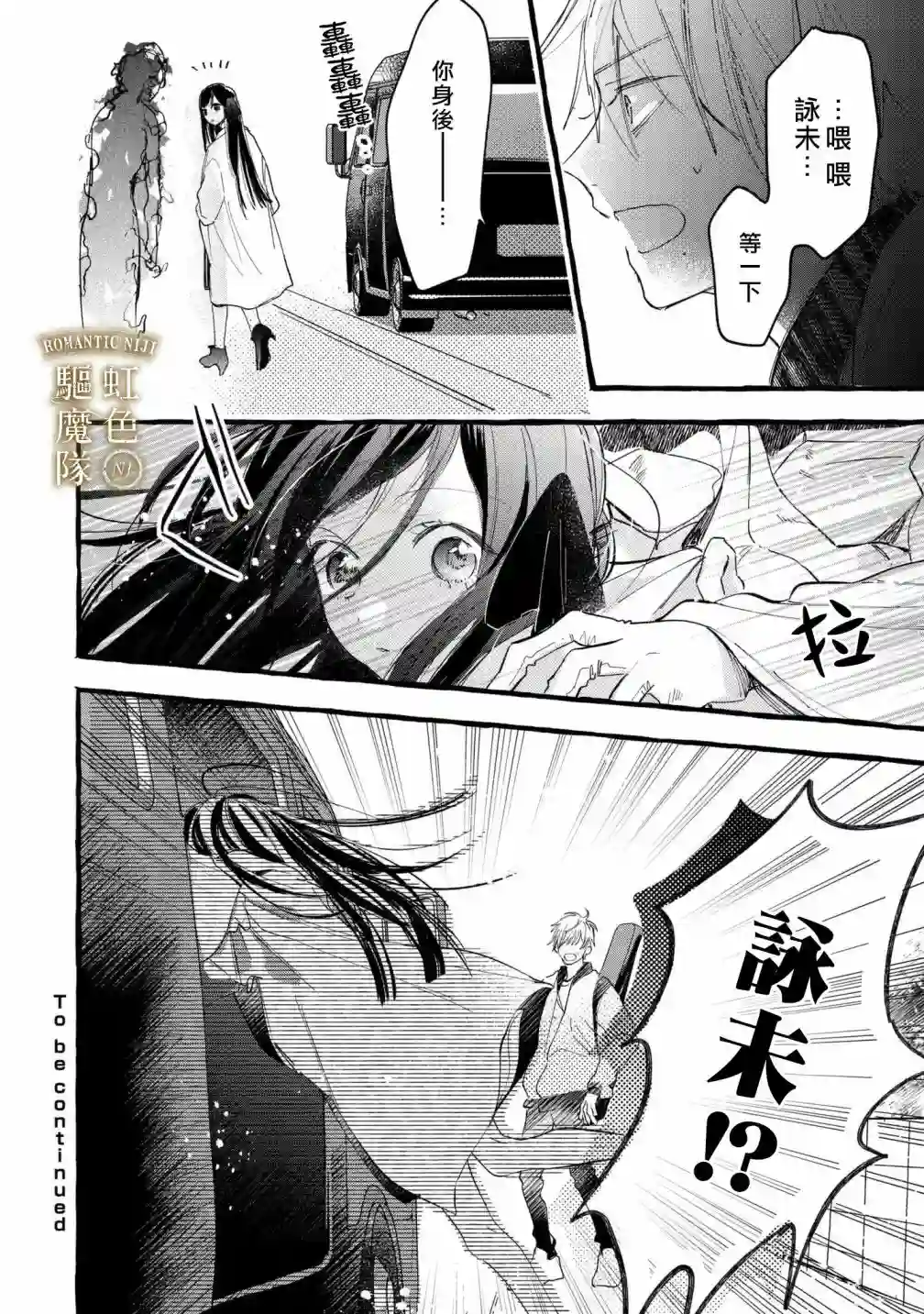 Romantic Dark第08话