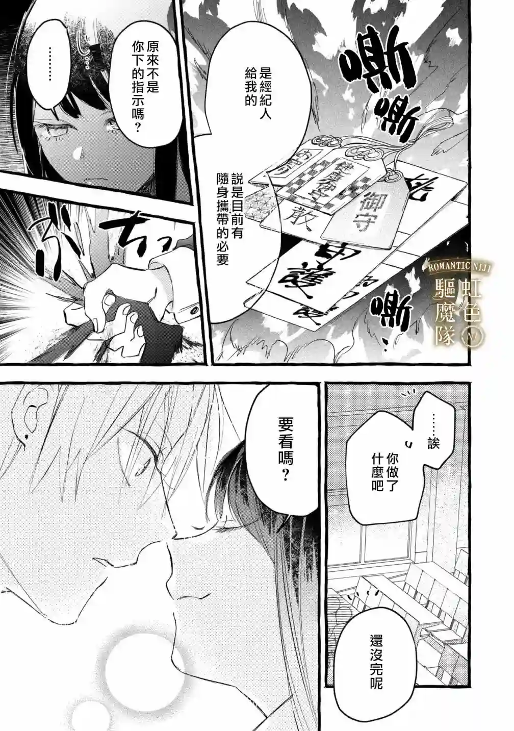 Romantic Dark第08话