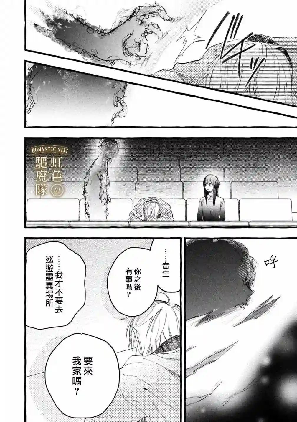 Romantic Dark第08话