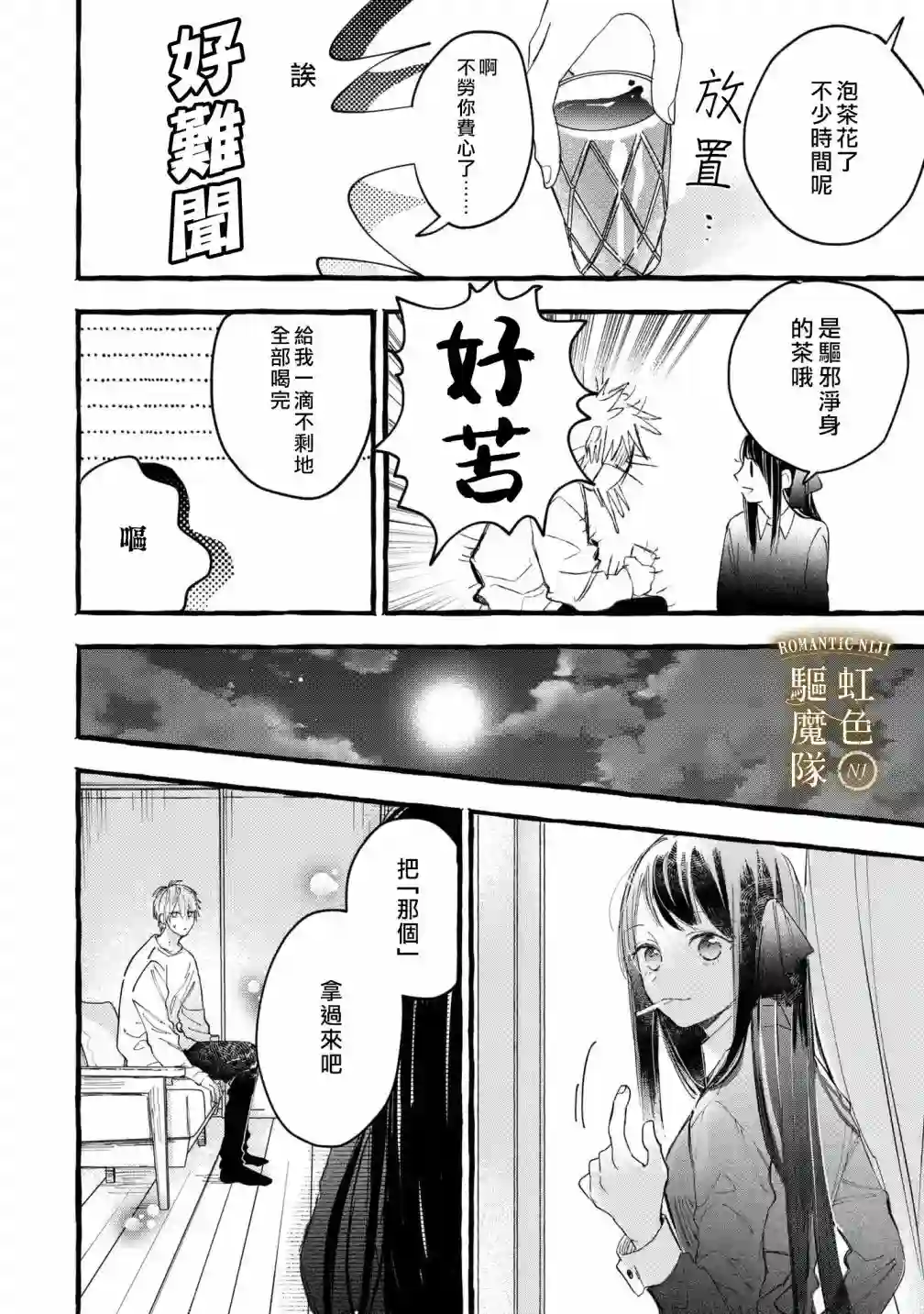 Romantic Dark第08话