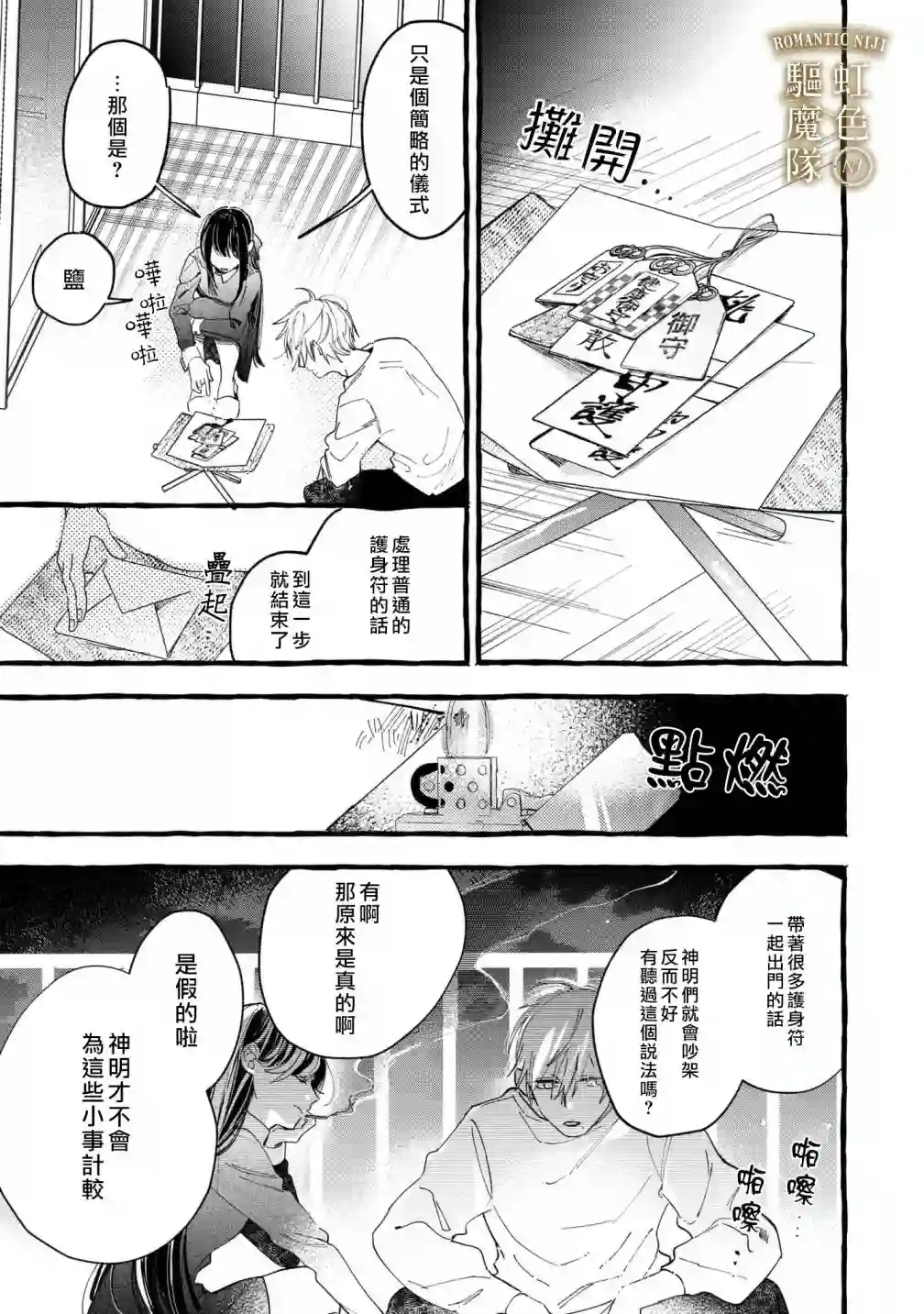 Romantic Dark第08话