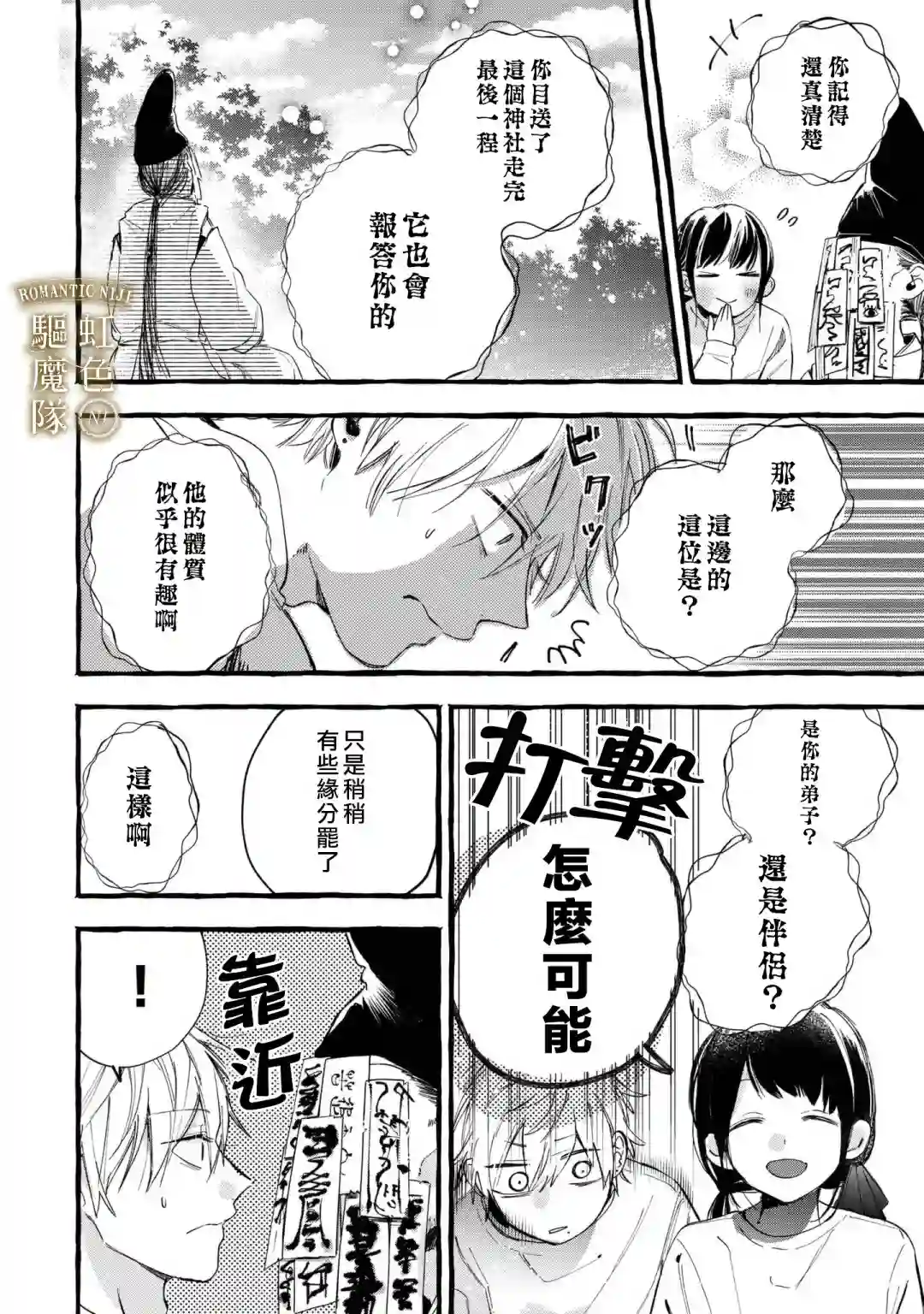 Romantic Dark第09话