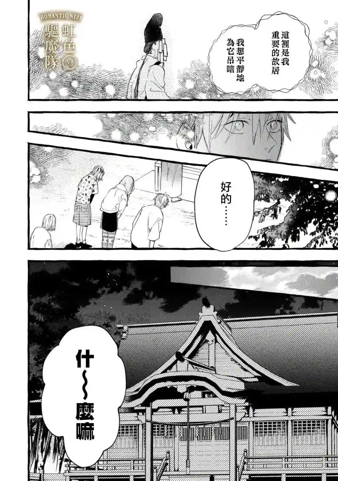 Romantic Dark第09话