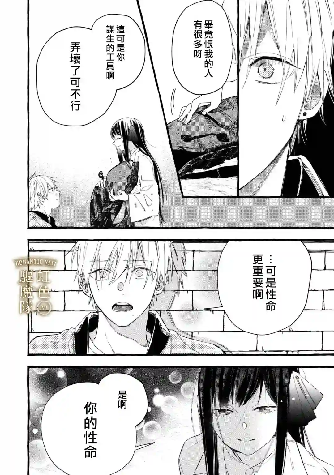 Romantic Dark第09话