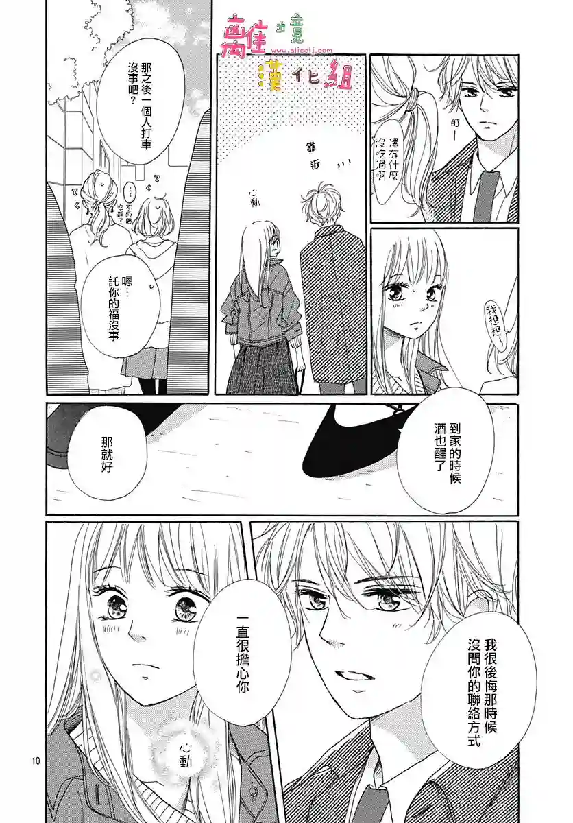 相拥之后献上亲吻第02话