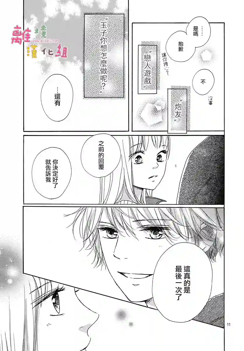 相拥之后献上亲吻第02话