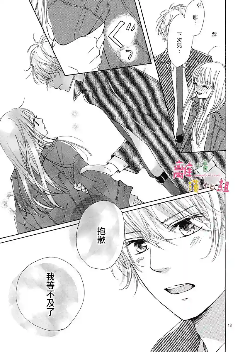 相拥之后献上亲吻第02话