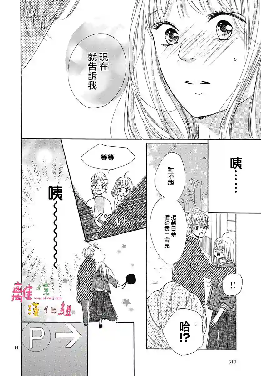 相拥之后献上亲吻第02话