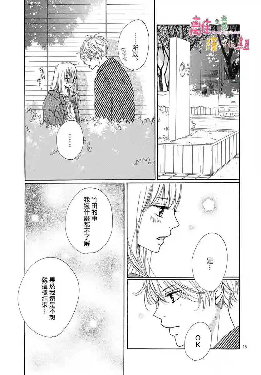 相拥之后献上亲吻第02话