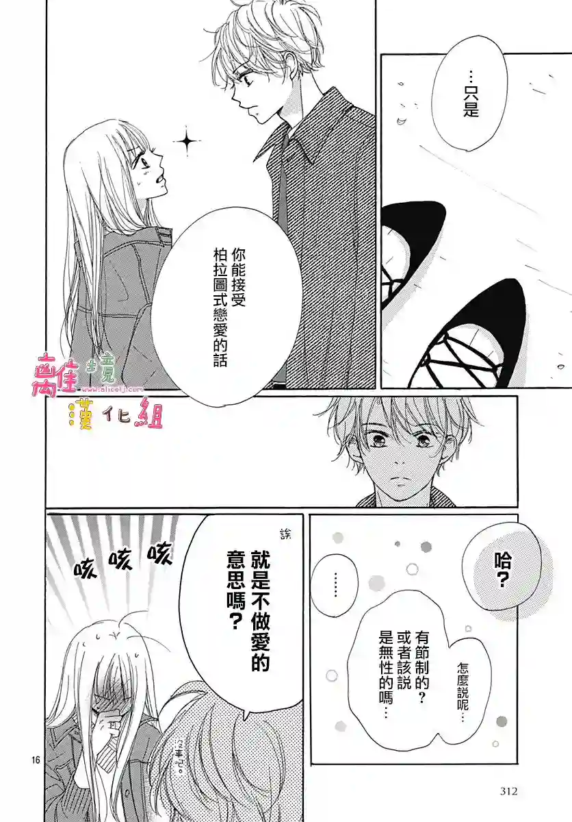 相拥之后献上亲吻第02话