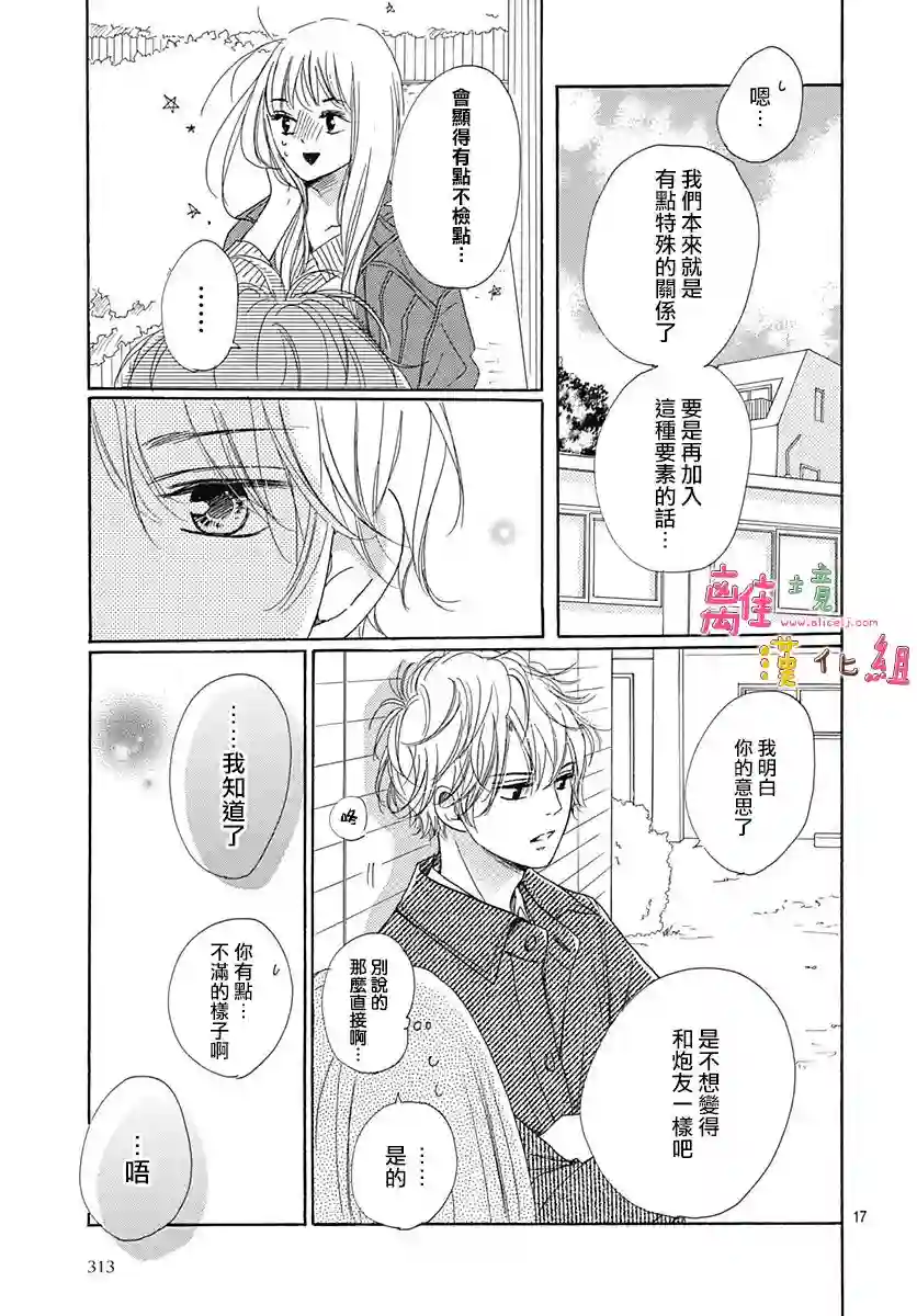 相拥之后献上亲吻第02话