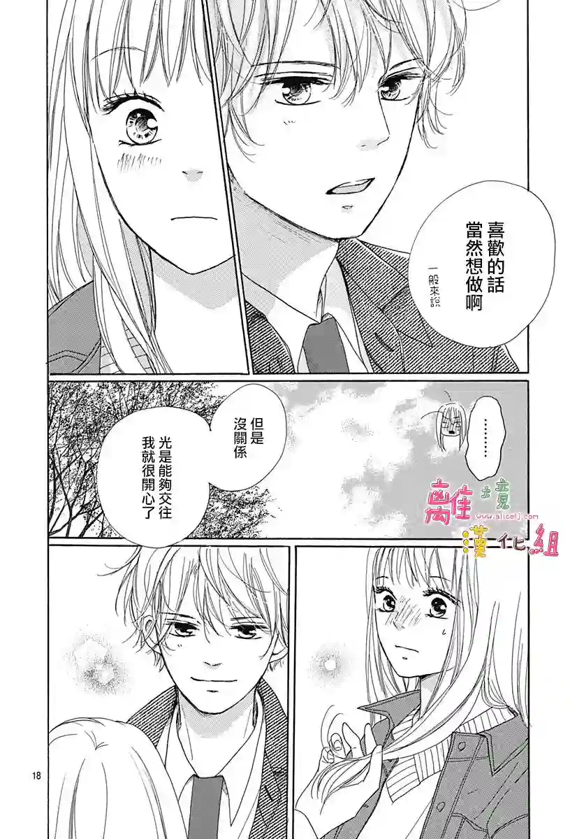 相拥之后献上亲吻第02话
