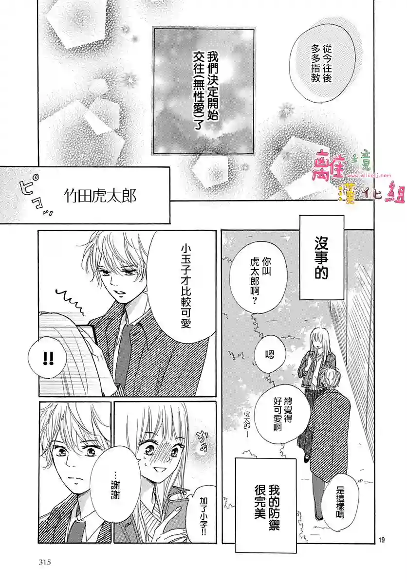 相拥之后献上亲吻第02话